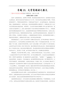 2016年高考语文真题分类汇编专题13文学类阅读之散文解析