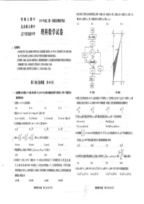 2019东北三省三校一模理科数学