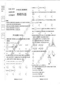 2019东北三省三校二模考试理科数学