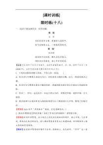 2020新课标高考语文二轮总复习专题限时训练152三类形象巧分析解析