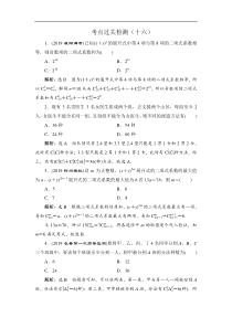 2020新高考数学理二轮专题培优新方案主攻40个必考点练习统计与概率考点过关检测十六解析