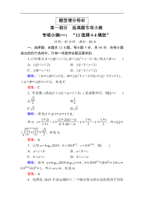 2020版新高考二轮复习理科数学专项小测112选择4填空解析