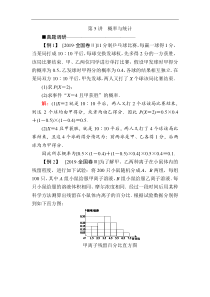 2020版新高考二轮复习理科数学教学案第三部分第5讲概率与统计答案
