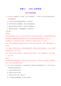 专题01STSE化学用语2019年高考真题和模拟题分项汇编化学解析