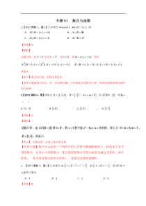专题01集合与函数2017年高考数学理试题分项版解析解析
