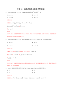 专题02函数的概念与基本初等函数2019年高考真题和模拟题分项汇编数学文解析