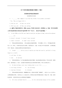 专题02动词的时态和语态及情态动词2017年高考题和高考模拟题英语分项版汇编解析