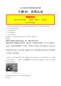 专题02直线运动2018年高考题和高考模拟题物理分项版汇编解析