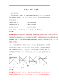 专题03收入与分配2018年高考题和高考模拟题政治分项版汇编解析