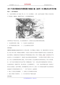 专题05国际共运世界多极2017年高考题和高考模拟题历史分项版汇编解析