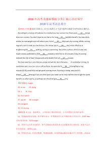 专题08语法填空2018年高考题和高考模拟题英语分项版汇编解析
