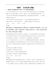 专题10文化传承与创新2017年高考题和高考模拟题政治分项版汇编解析