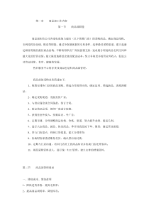 XX公司商品部工作手册（DOC86页）