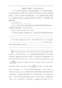 备战高考化学2020新课改省市专用主观题热点押题练二解析