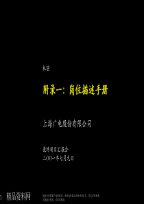 XX公司岗位描述手册