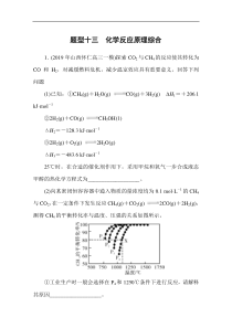备战高考化学2020高考题型对点练题型十三化学反应原理综合