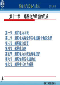 船舶电力系统概述
