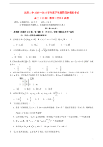 沈阳二中20152016学年度下学期第四次模拟考试高三数学文科试卷答案
