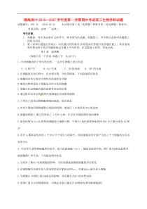 渤海高中20162017学年度第一学期期中考试高三生物学科试卷