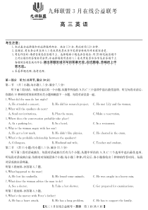 线上英语2020九师联盟高三3月公益联考试卷