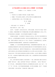 辽宁省北票市2016届高三语文上学期第一次月考试题