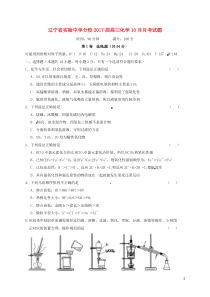 辽宁省实验中学分校2017届高三10月月考化学试题答案