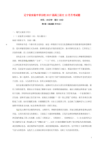 辽宁省实验中学分校2017届高三12月月考语文试题答案