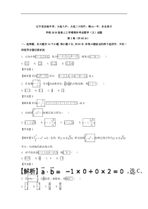 辽宁省实验中学大连八中大连二十四中鞍山一中东北育才学校2018届高三上学期期末考试数学文试题解析