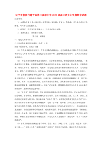 辽宁省朝阳市建平县第二高级中学2020届高三语文上学期期中试卷