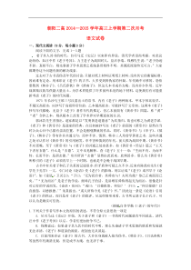 辽宁省朝阳市第二高级中学20142015学年高三第二次月考语文试卷