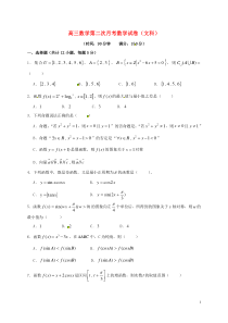 辽宁省本溪市第一中学2017届高三第二次月考数学试卷答案文科