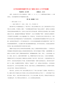 辽宁省本溪市高级中学2017届高三语文12月月考试卷答案