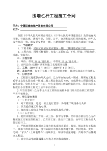 围墙栏杆工程施工合同