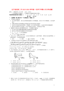 辽宁省沈阳二中20152016学年高一化学下学期6月月考试卷答案