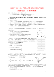 辽宁省沈阳二中20152016学年高一物理上学期12月月考试卷答案