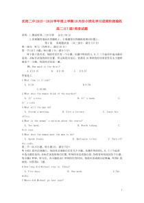 辽宁省沈阳二中20152016学年高二英语上学期10月月考试卷答案