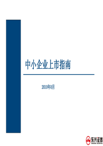 企业上市指南