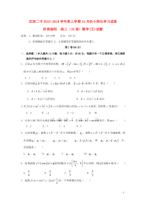 辽宁省沈阳二中2016届高三数学上学期10月月考试卷答案文