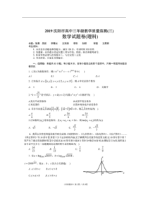 辽宁省沈阳市2019届高三教学质量监测三数学理试题图片版