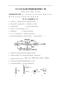 辽宁省沈阳市东北育才学校2020届高三上学期第一次模拟考试化学试题答案
