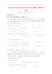 辽宁省沈阳市东北育才学校2020届高三英语上学期第一次模拟考试试题
