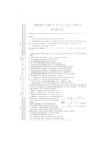 金科大联考2020届高三12月月考生物试题扫描版缺答案