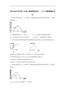 20192020学年高二生物人教版寒假作业11种群数量的变化答案