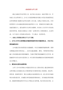 企业为什么不上市