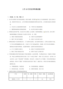 历史大庆实验中学20192020学年高二下学期第一次网上周测215试卷答案