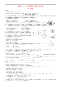 得胜高中20152016学年度第二期期中考试试卷高二物理