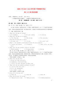 沈阳二中20152016学年度下学期期末考试高二英语试卷答案