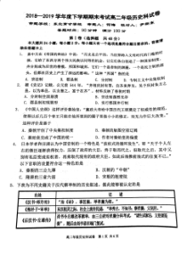 辽宁省东北育才实验中学大连八中鞍山一中等20182019学年高二下学期期末联考历史试题PDF版