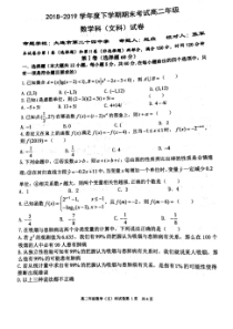 辽宁省东北育才实验中学大连八中鞍山一中等20182019学年高二下学期期末联考数学文试题PDF版