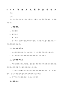 导视系统制作安装合同